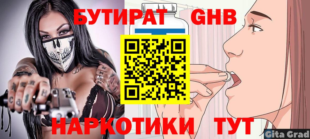 Бутират  Вход с VPN  Новоуральск  Бутират GHB 
