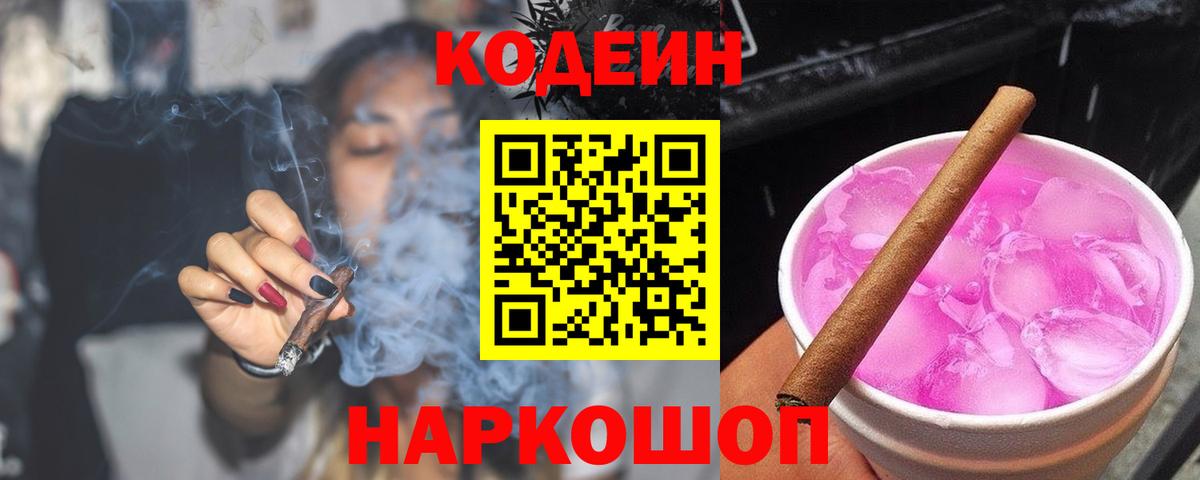 Codein напиток Lean (лин)  Кодеин напиток Lean (лин)  Новоуральск  Вход с VPN 