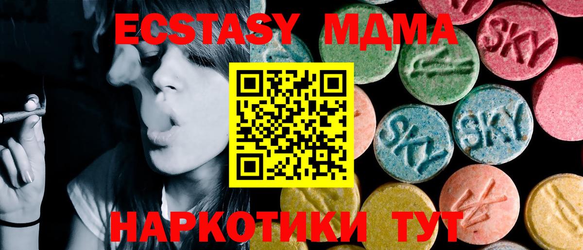 МДМА crystal  Вход с VPN  МДМА Molly  MDMA  Новоуральск 